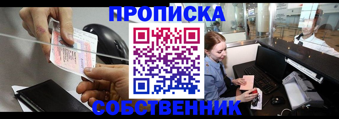 прописка законно в Керчи