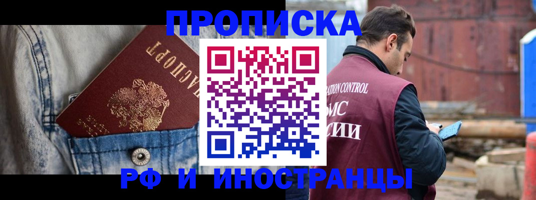 прописка 2025 в Керчи