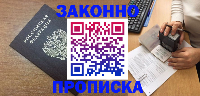 временная прописка в Керчи